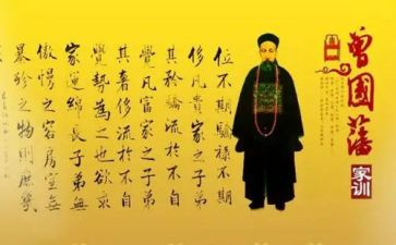 读《曾国藩家书》心得体会8篇