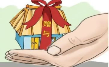 房产赠与子女合同6篇