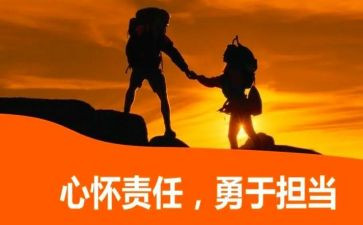 责任与担当的作文优秀7篇