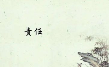责任担当的演讲稿优质8篇