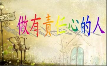 《责任胜于能力》读后感5篇