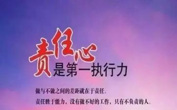 责任的心得体会优秀7篇