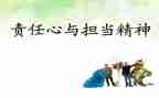 与责任有关的演讲稿精选8篇
