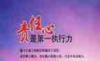 责任的心得体会优秀7篇