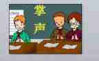掌声的教案8篇