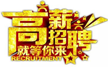 代招聘方案范文推荐7篇