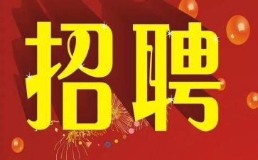 面试招聘自我介绍范文6篇