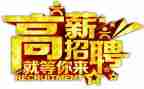 代招聘方案范文推荐7篇