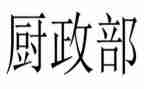 行政部门的月工作计划8篇