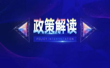 教育政策法规心得体会5篇