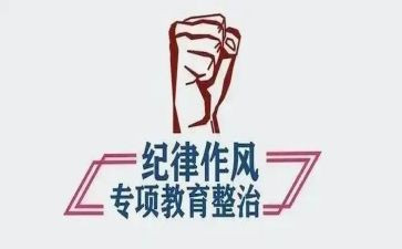 教育整顿开展的心得体会6篇