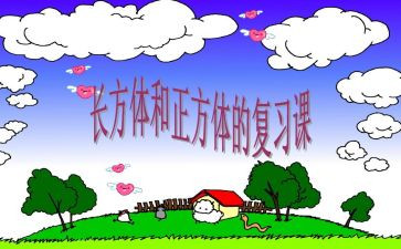 大班认识正方体的教案6篇