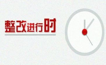 教材整改报告7篇