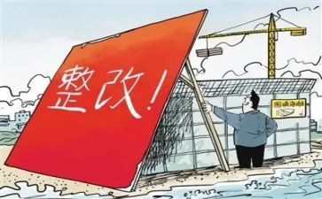 问题检查整改报告5篇