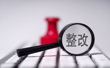小学规范办学行为自查报告和整改报告推荐5篇