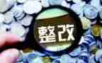 整改措施总结报告7篇