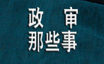 政审表个人总结参考5篇