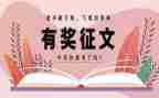 征文活动总结优质7篇