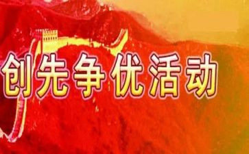 创先争优的个人总结6篇