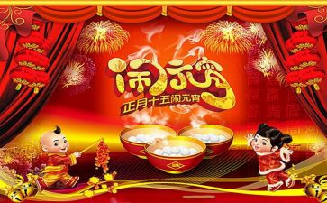 正月十五元宵节活动方案5篇