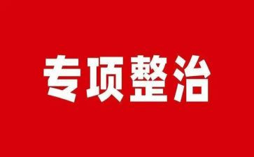 人居环境整治月总结7篇