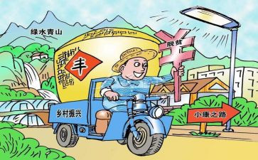 交对乡村振兴的调研报告6篇
