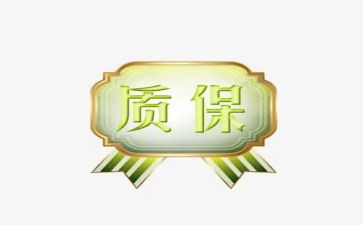 质保金的合同8篇