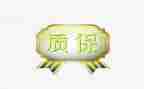 质保金的合同8篇