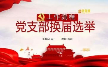 2024支部工作总结及2024工作计划7篇