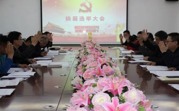 党支部换届工作报告8篇
