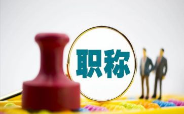 教师进职称工作述职报告范文6篇