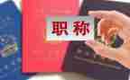 职称技术工作总结范文5篇