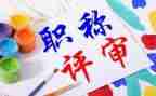 教师职称个人工作总结范文8篇