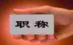 教师评职称个人总结范文5篇
