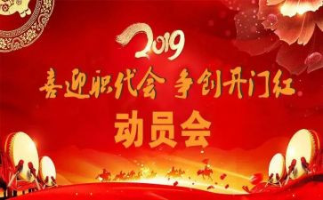 职代会工作报告8篇
