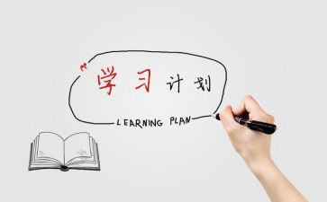 未制定工作计划推荐6篇