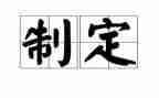 学校制定周工作计划7篇
