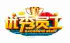 职工的工作总结5篇