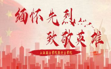 致敬英雄心得体会6篇