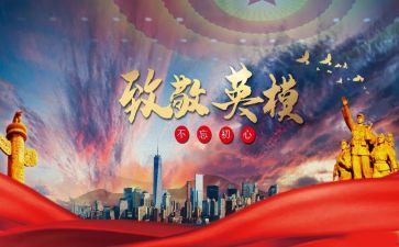 2024年致敬英雄演讲稿精选7篇