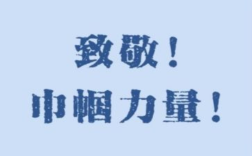 致敬2024演讲稿5篇