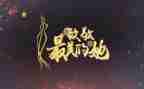致敬2024演讲稿7篇