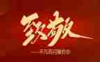 致敬作文模板7篇