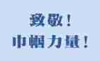 致敬2024演讲稿5篇