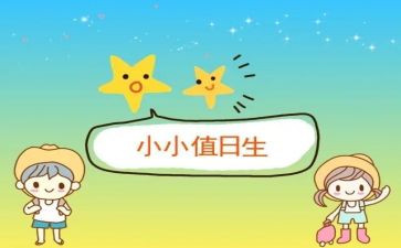 值日教师值日工作计划6篇