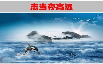 关于写志向的作文通用8篇