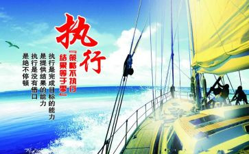 执行力讲座心得体会6篇