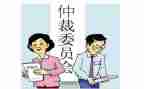 劳动仲裁书申请书模板通用7篇