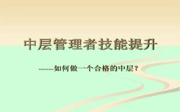 中层竞聘演讲稿通用7篇