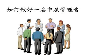 学校中层干部心得体会7篇